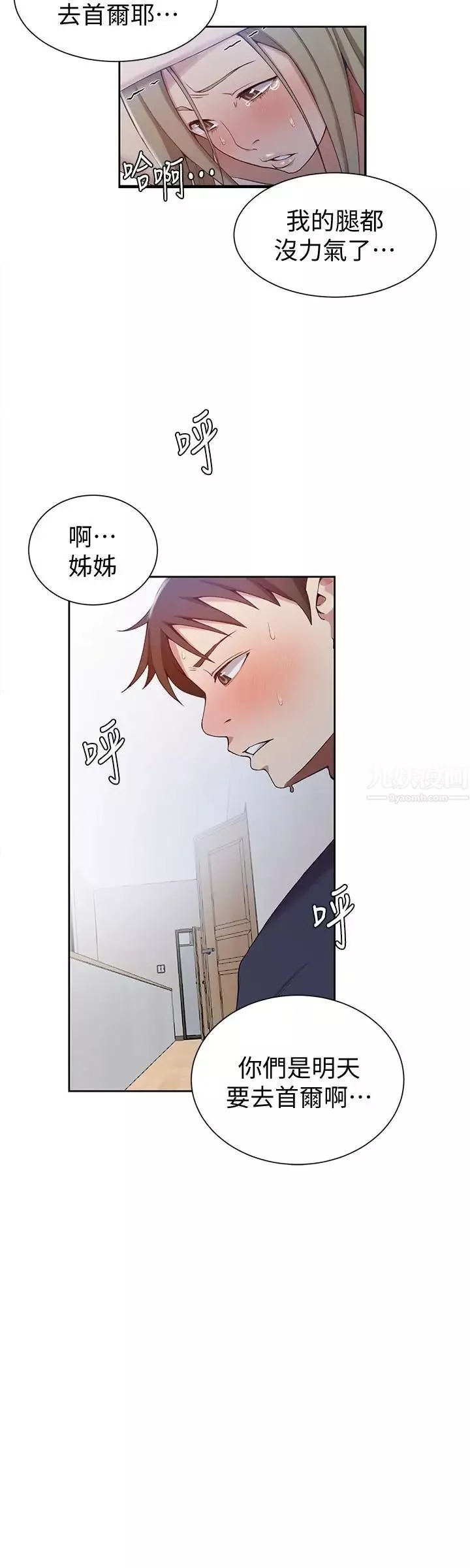 秘密教學第35話-薇亞愛上轉大人的子豪
