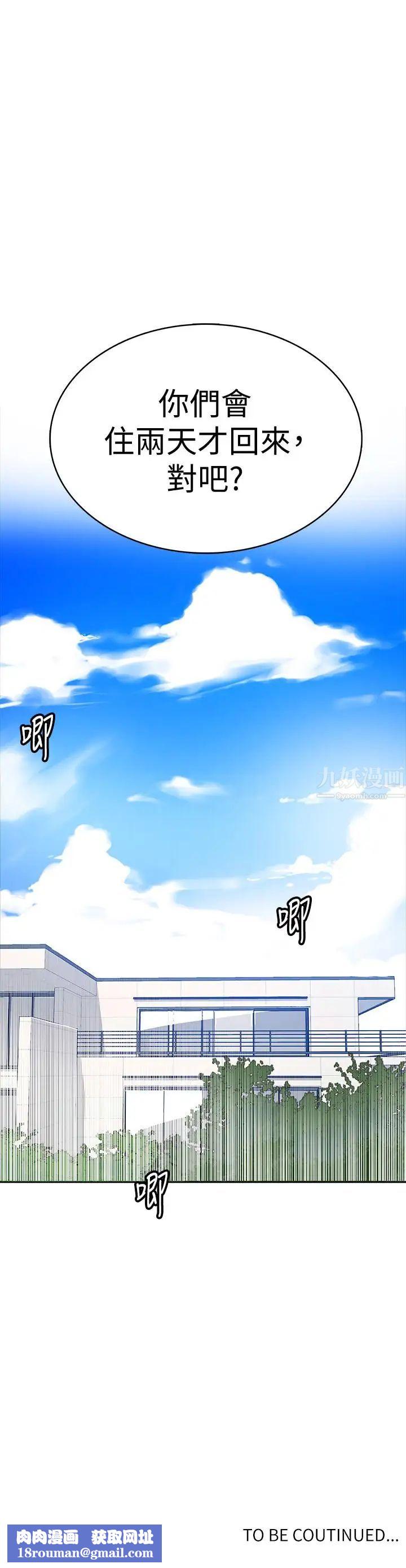 秘密教學第35話-薇亞愛上轉大人的子豪