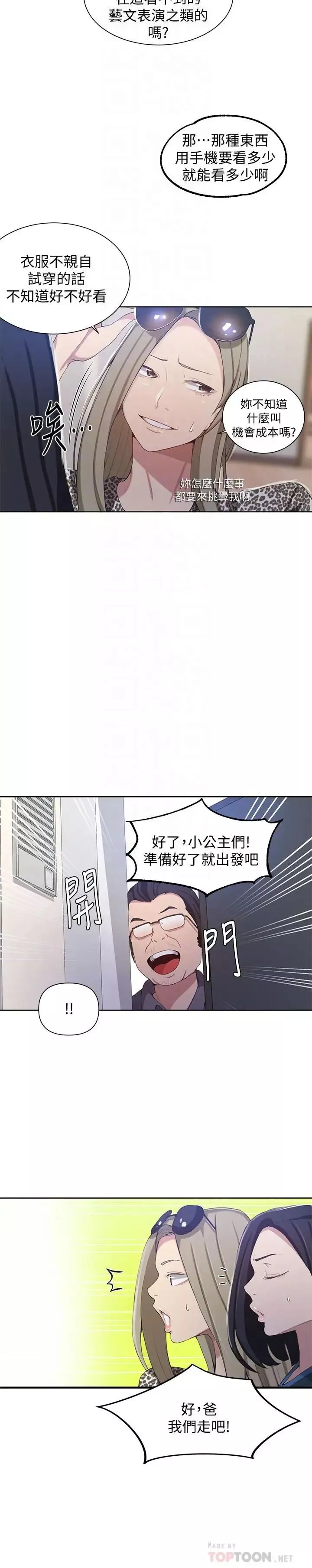 秘密教学-第36话-又熙姐的奶...好好吃 - 图片 6