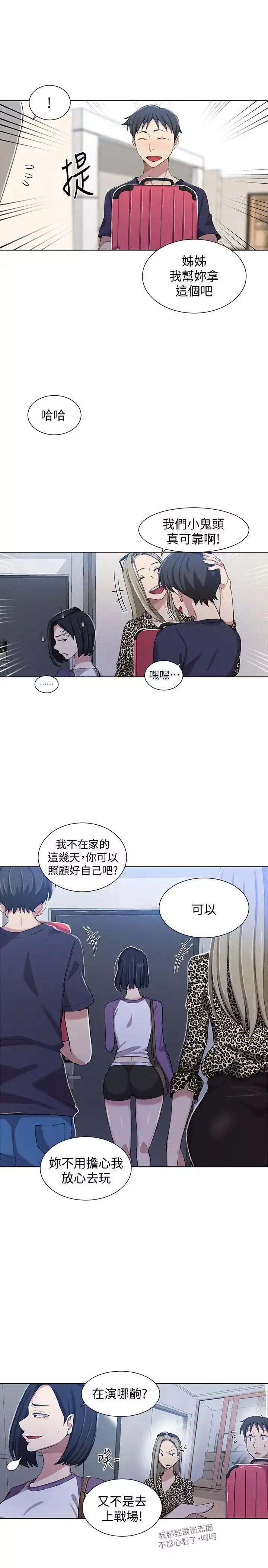 秘密教学-第36话-又熙姐的奶...好好吃 - 图片 7