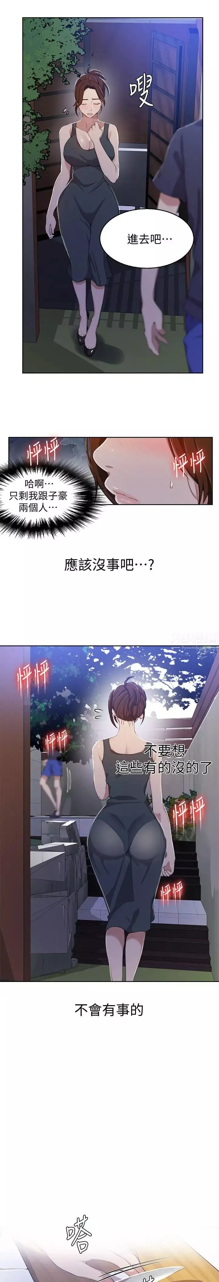 秘密教学-第36话-又熙姐的奶...好好吃 - 图片 11