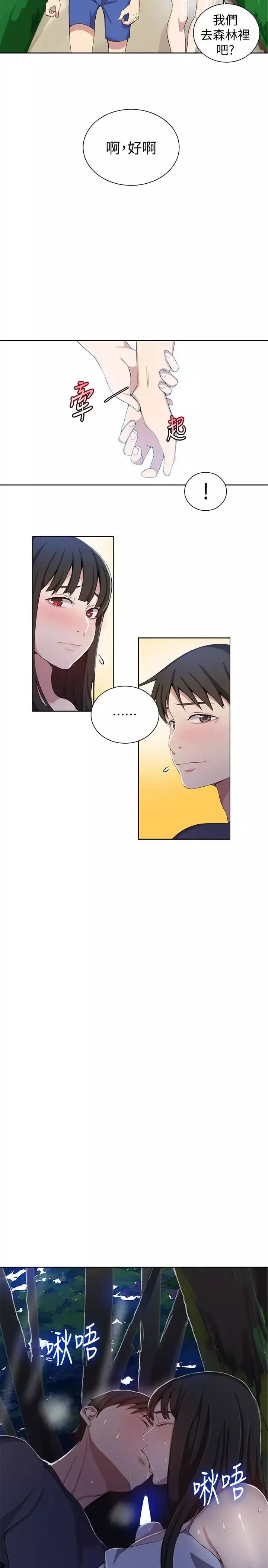 秘密教学-第36话-又熙姐的奶...好好吃 - 图片 17
