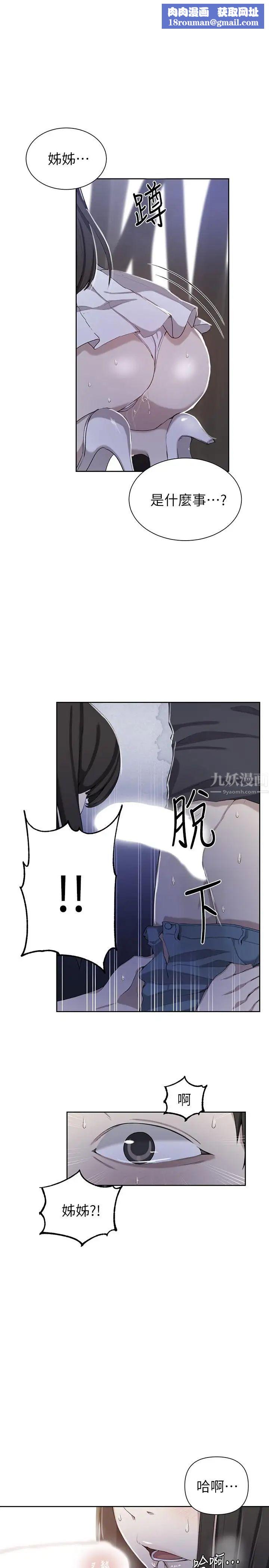 秘密教学第37话-情色告白让人受不了