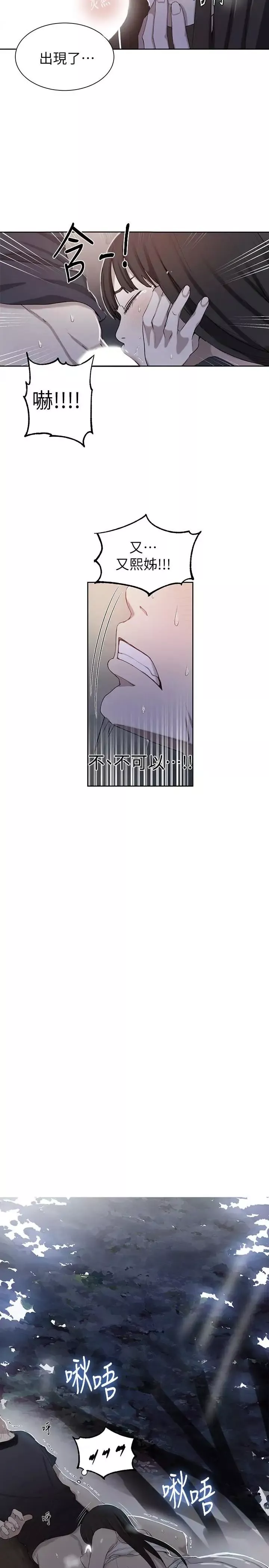 秘密教学-第37话-情色告白让人受不了 - 图片 2