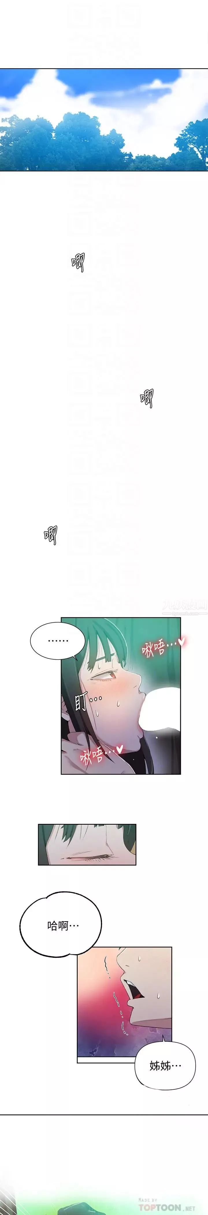 秘密教學第37話-情色告白讓人受不了