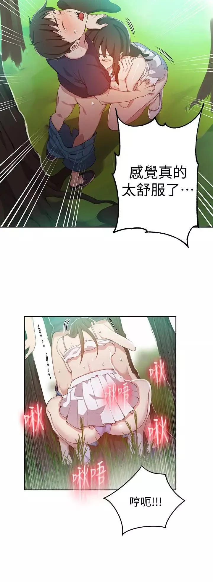 秘密教學第37話-情色告白讓人受不了