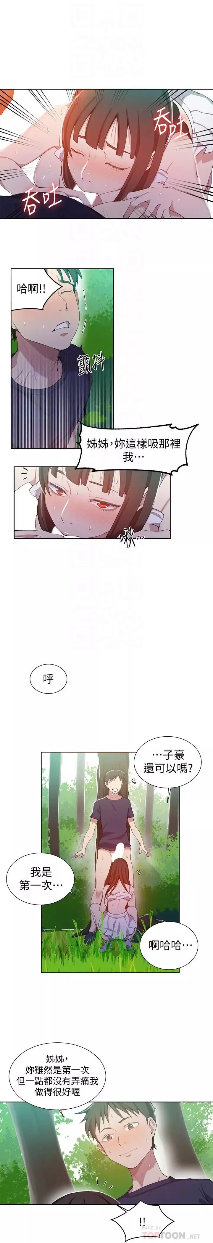 秘密教学-第37话-情色告白让人受不了 - 图片 8
