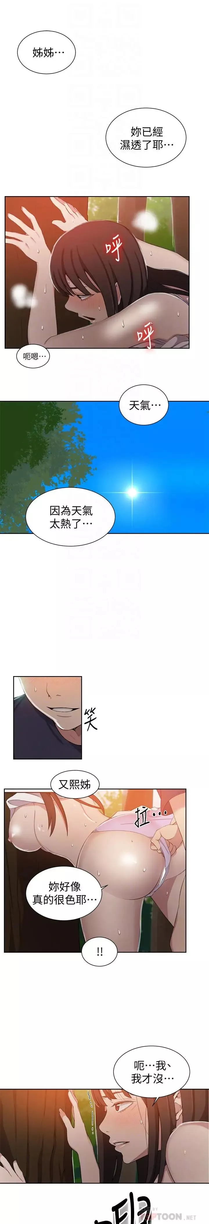 秘密教學第37話-情色告白讓人受不了