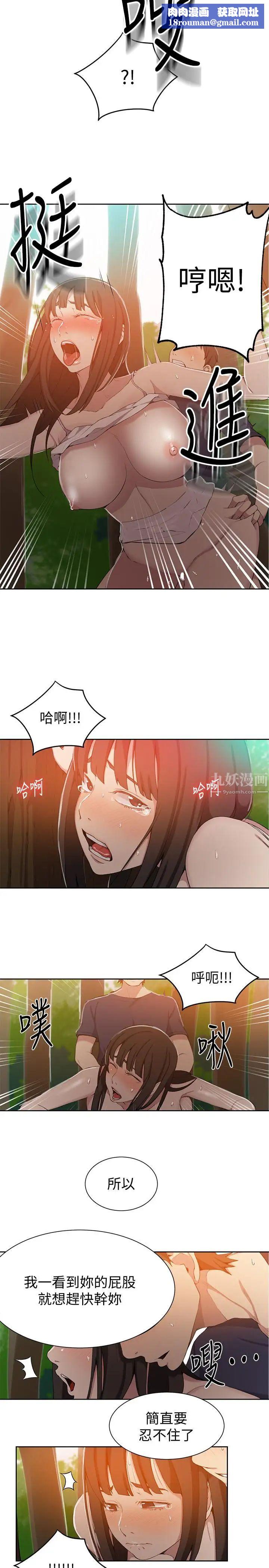 秘密教学第37话-情色告白让人受不了