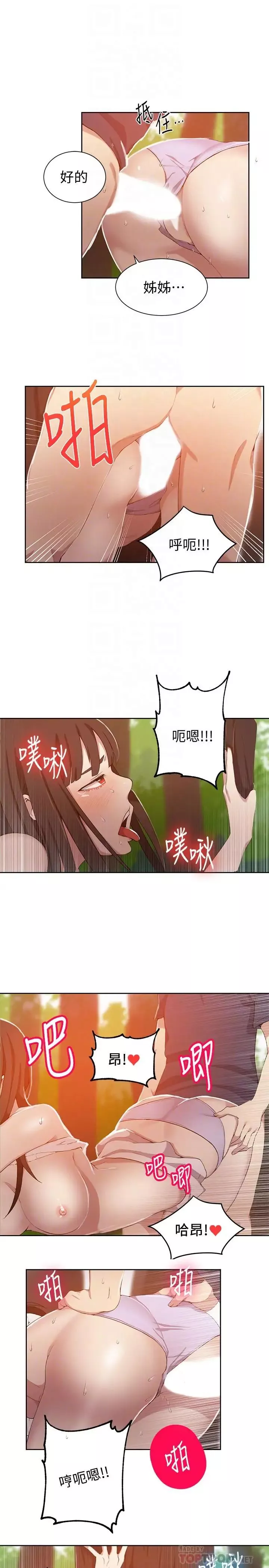 秘密教學第37話-情色告白讓人受不了