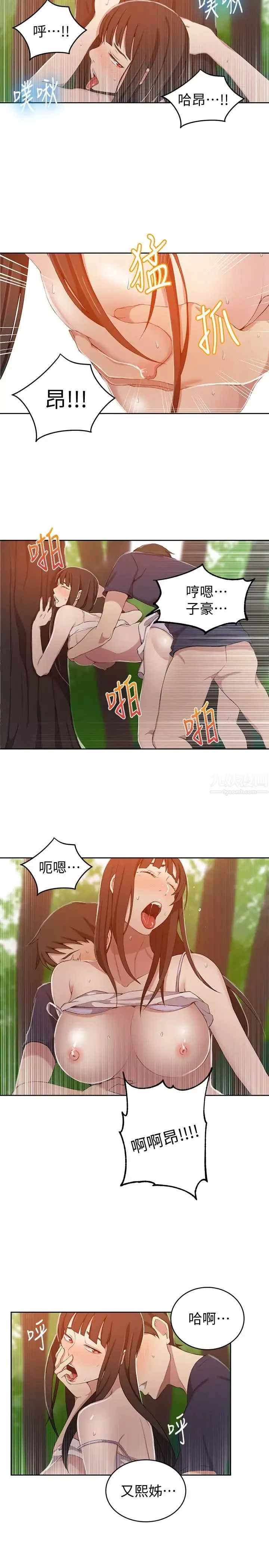 秘密教學第37話-情色告白讓人受不了