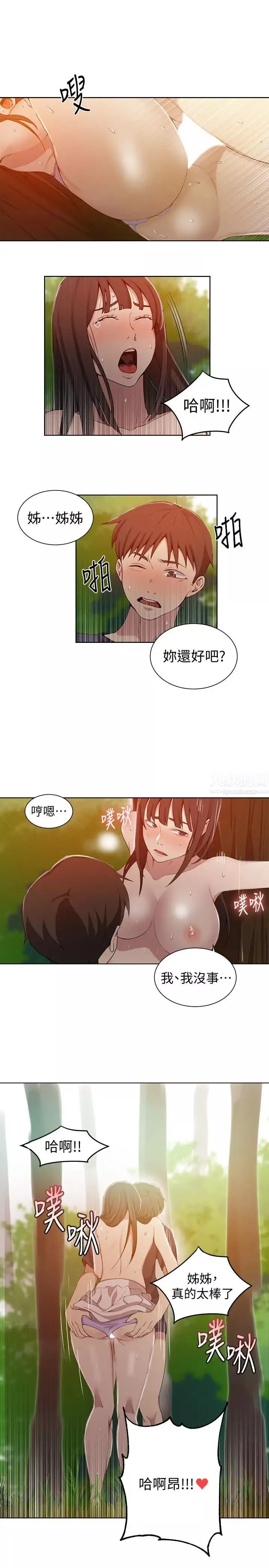秘密教学-第37话-情色告白让人受不了 - 图片 20