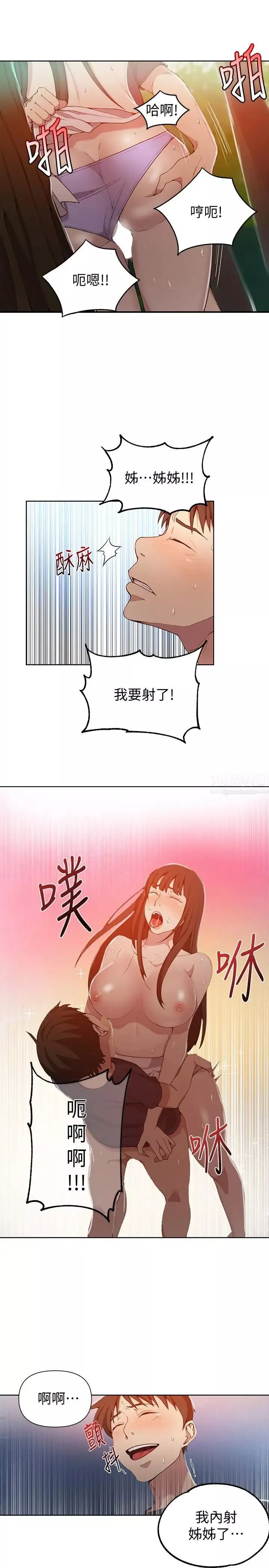 秘密教学-第37话-情色告白让人受不了 - 图片 21