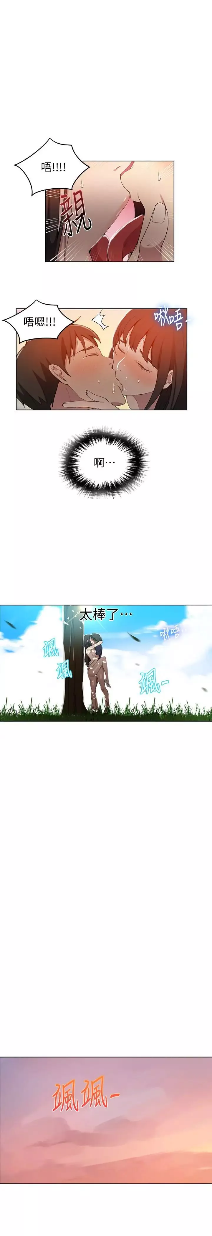 秘密教学-第37话-情色告白让人受不了 - 图片 22