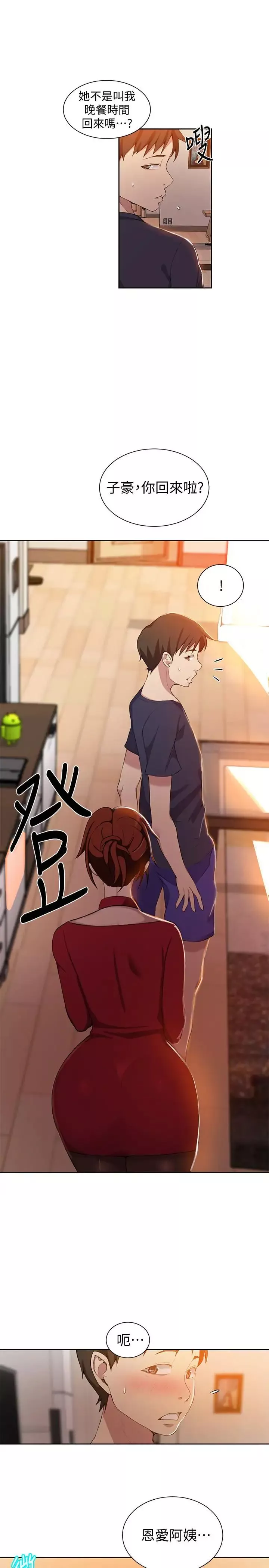 秘密教学-第37话-情色告白让人受不了 - 图片 24