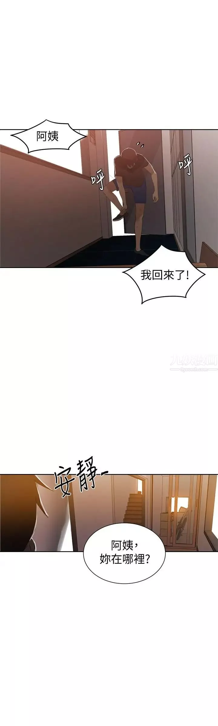 秘密教学-第37话-情色告白让人受不了 - 图片 23