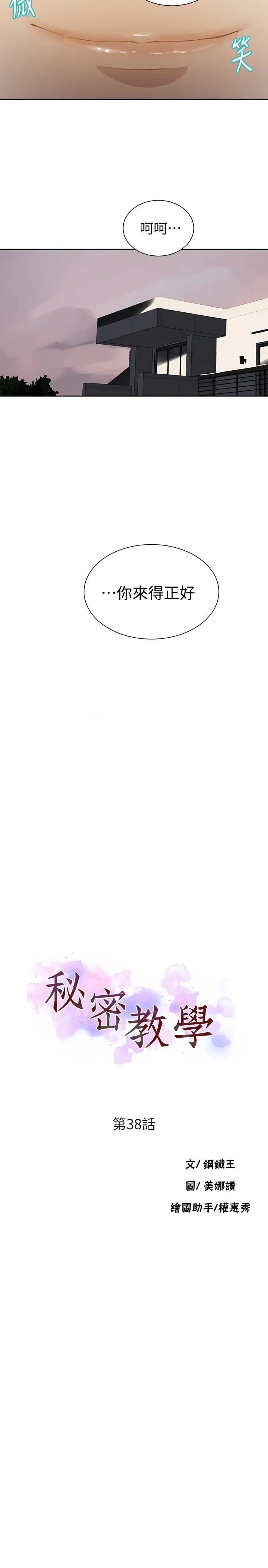 秘密教学第38话-阿姨替子豪准备的礼物