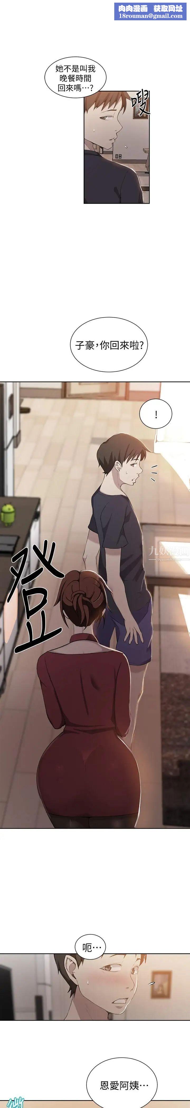 秘密教学第38话-阿姨替子豪准备的礼物