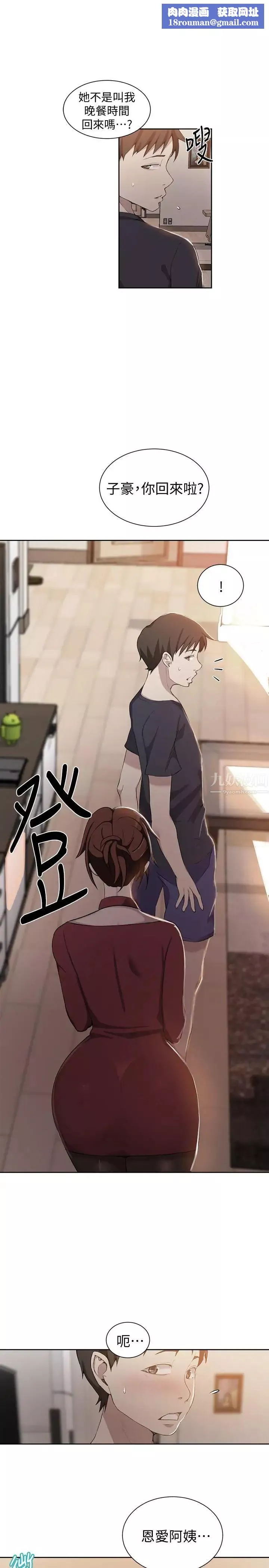 秘密教學第38話-阿姨替子豪準備的禮物