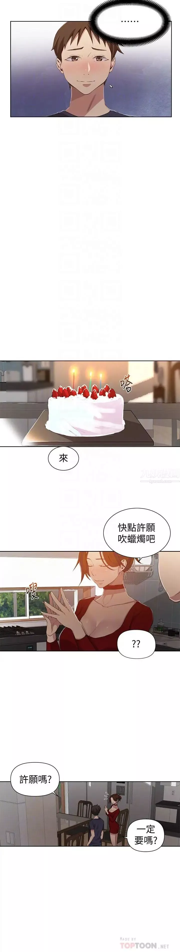 秘密教学-第38话-阿姨替子豪准备的礼物 - 图片 6