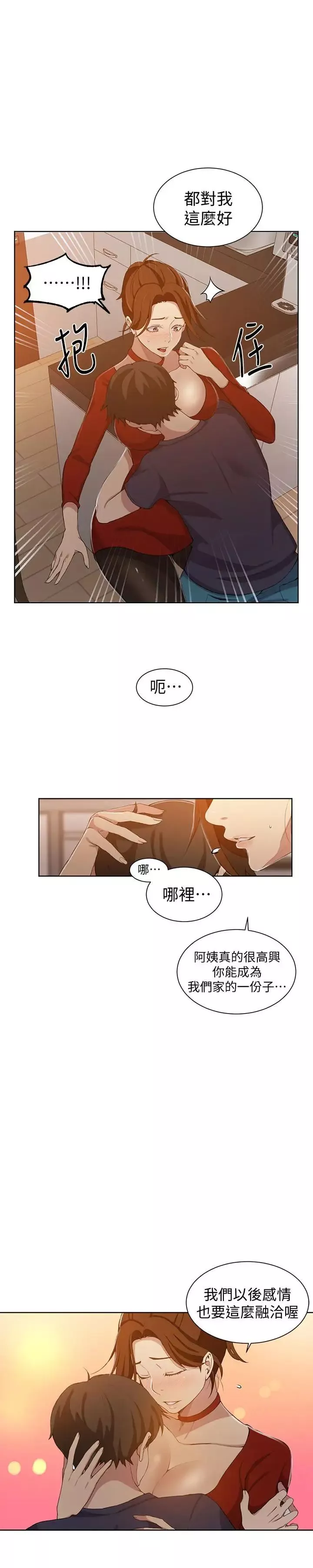 秘密教學第38話-阿姨替子豪準備的禮物
