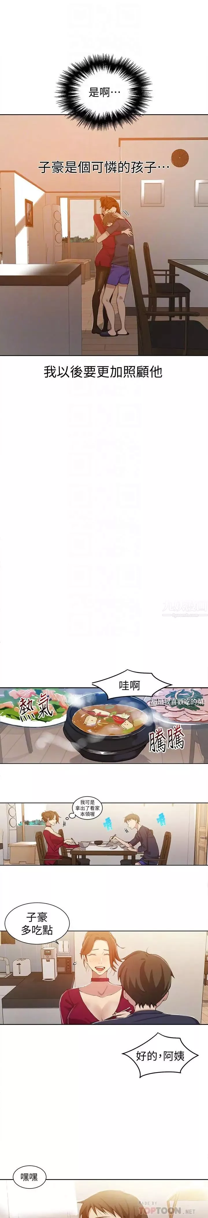 秘密教学-第38话-阿姨替子豪准备的礼物 - 图片 10