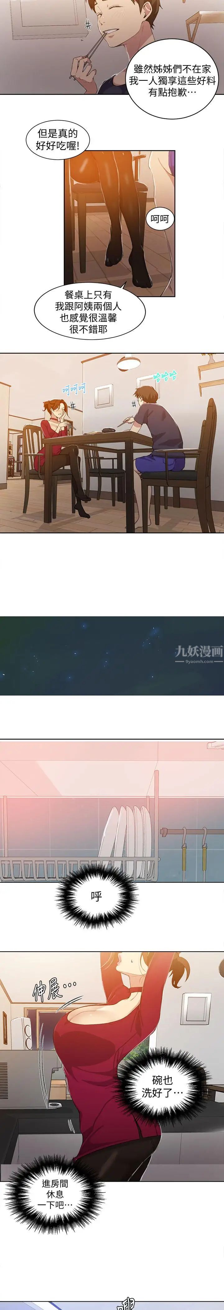 秘密教学第38话-阿姨替子豪准备的礼物