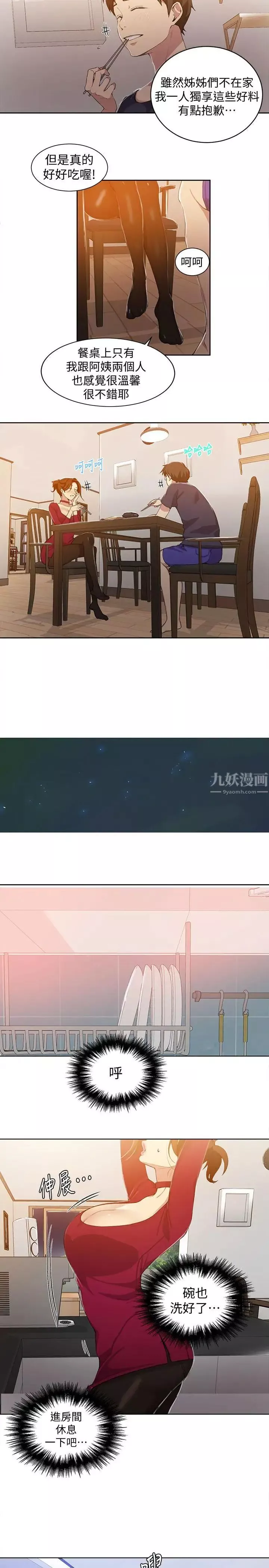 秘密教学-第38话-阿姨替子豪准备的礼物 - 图片 11