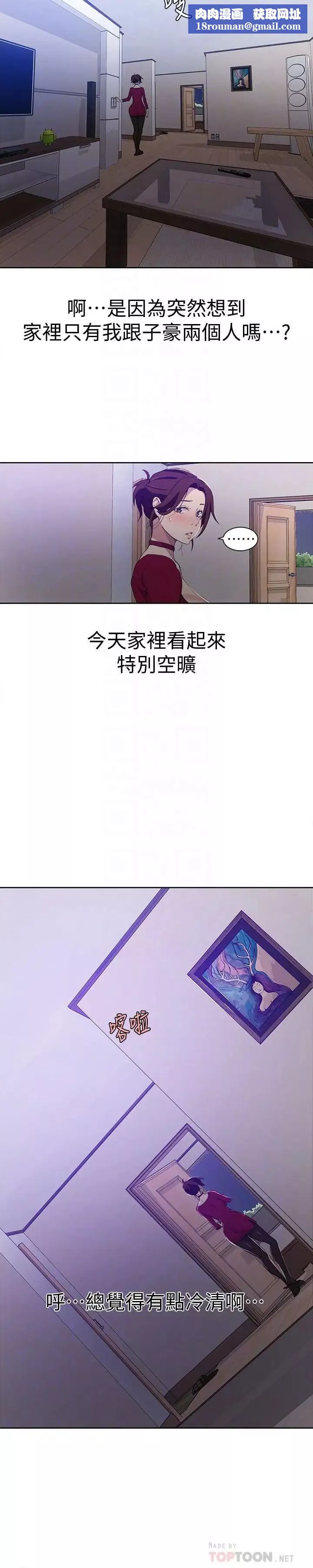 秘密教学-第38话-阿姨替子豪准备的礼物 - 图片 12