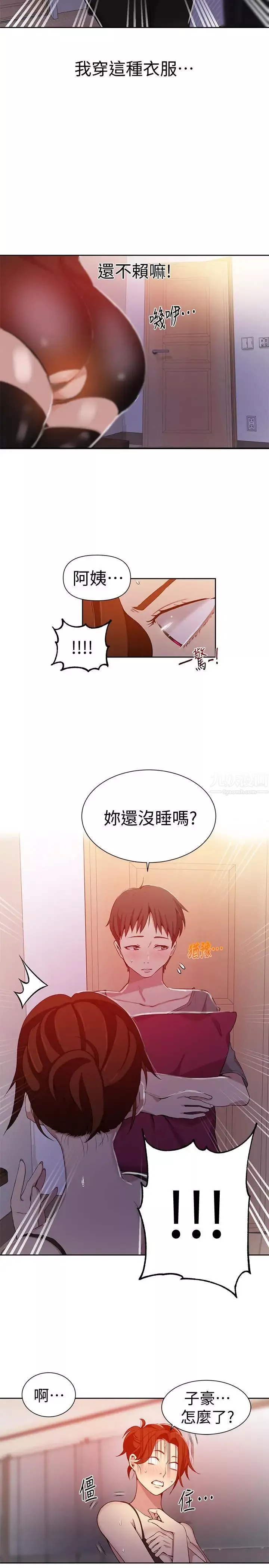 秘密教学-第38话-阿姨替子豪准备的礼物 - 图片 15