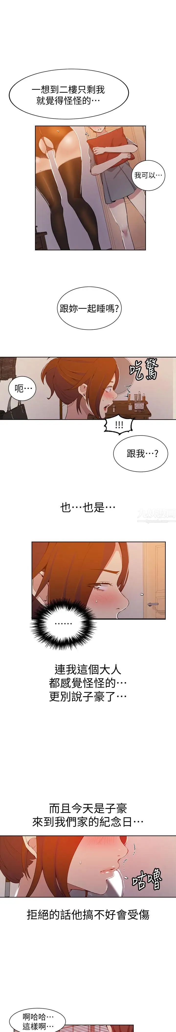 秘密教學第38話-阿姨替子豪準備的禮物