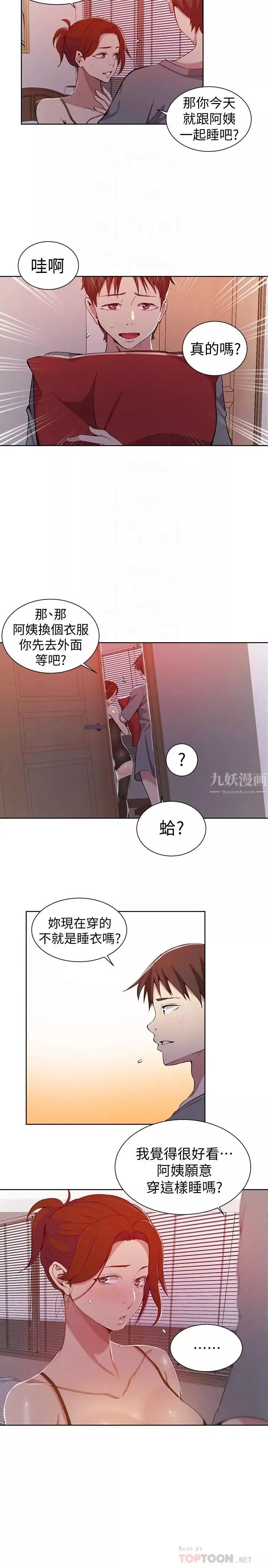 秘密教學第38話-阿姨替子豪準備的禮物