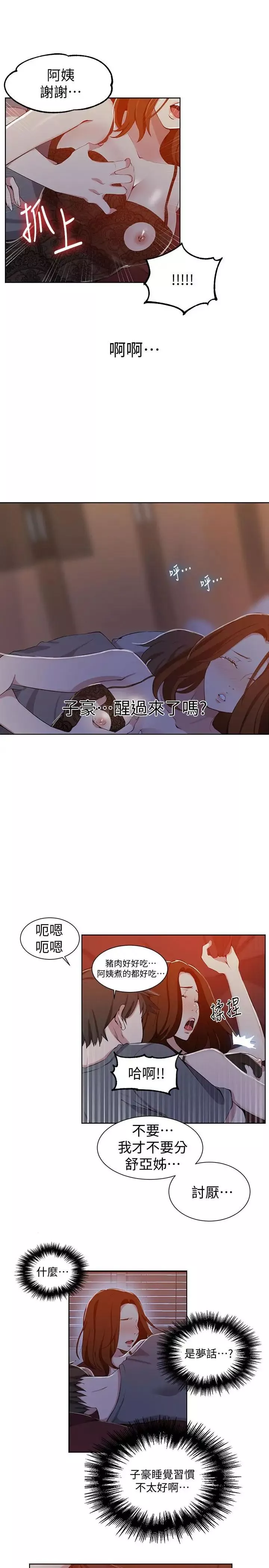 秘密教学-第38话-阿姨替子豪准备的礼物 - 图片 20