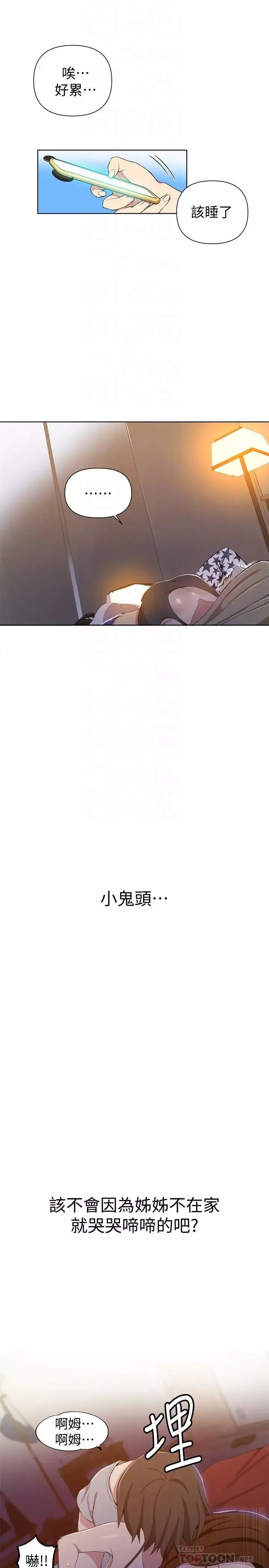 秘密教學第39話-子豪進到我的...體內