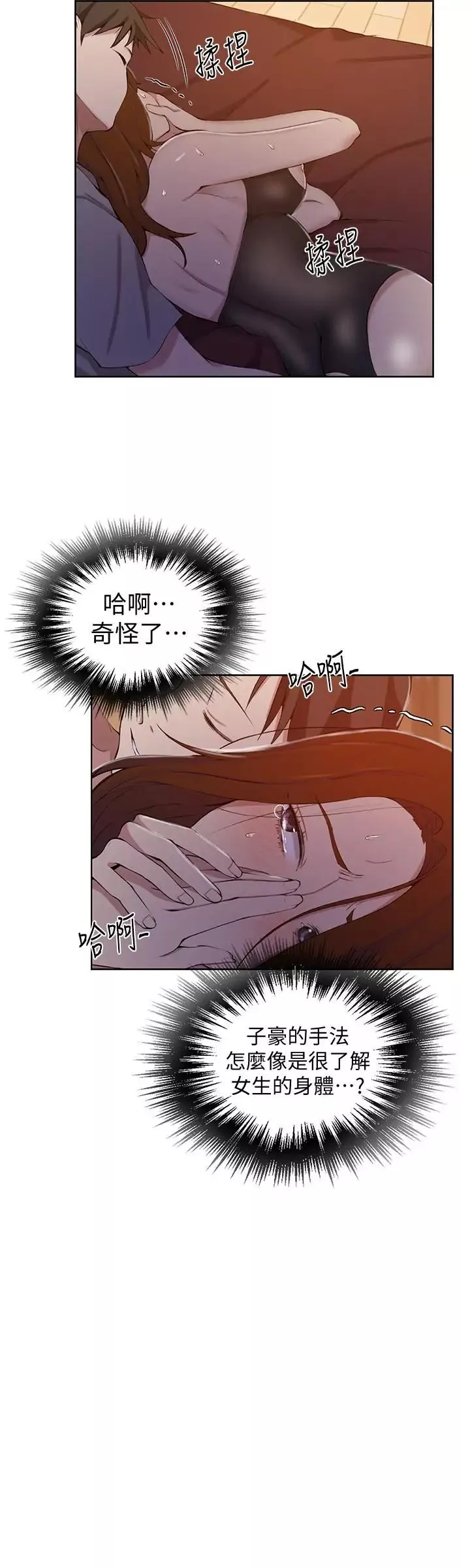 秘密教學第39話-子豪進到我的...體內