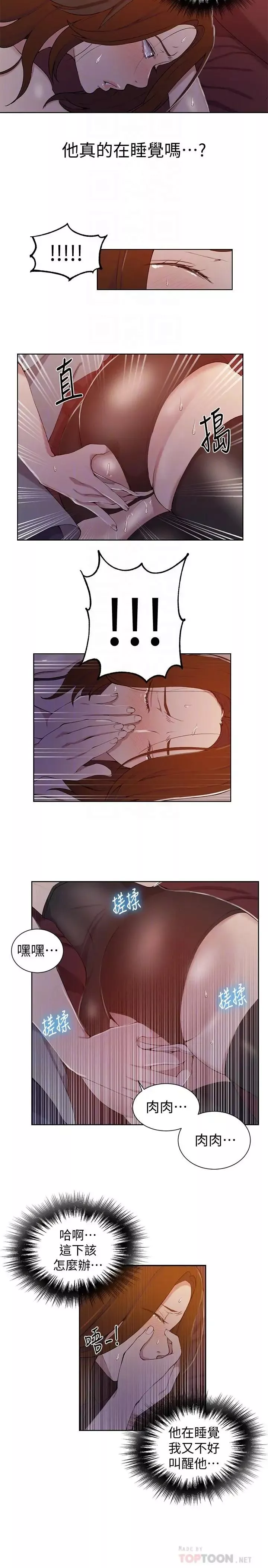 秘密教学-第39话-子豪进到我的...体内 - 图片 10