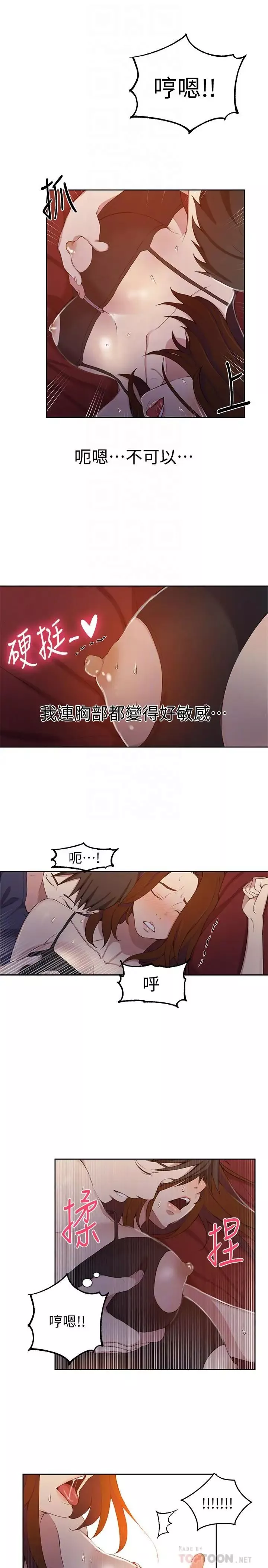 秘密教学-第39话-子豪进到我的...体内 - 图片 12
