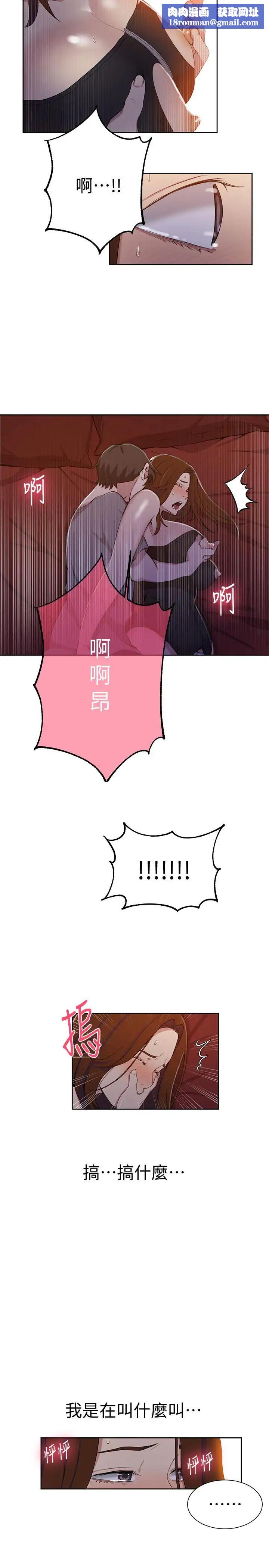 秘密教學第39話-子豪進到我的...體內