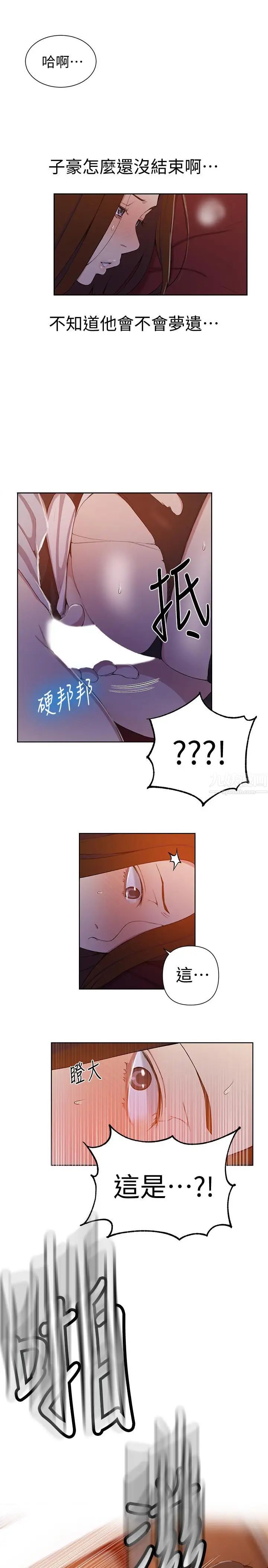 秘密教學第39話-子豪進到我的...體內