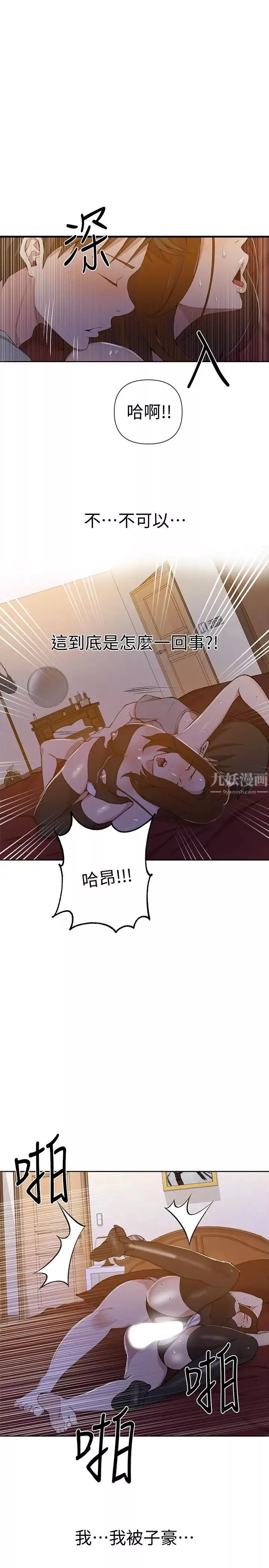 秘密教學第39話-子豪進到我的...體內