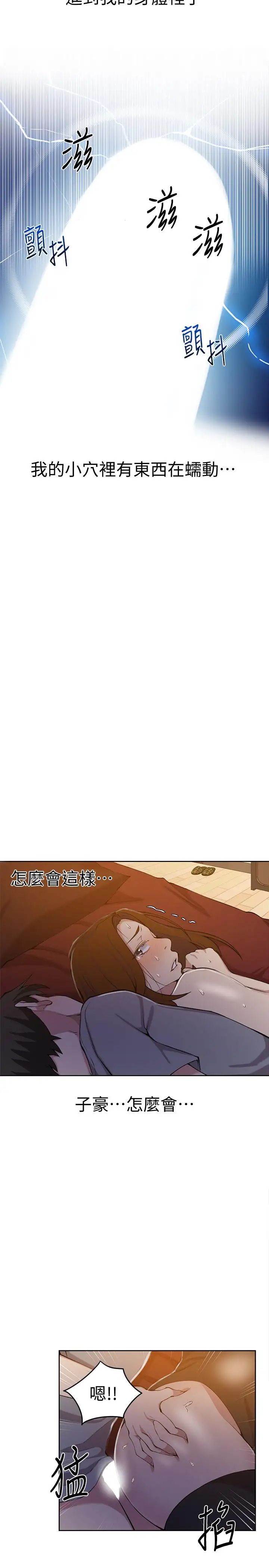 秘密教學第39話-子豪進到我的...體內