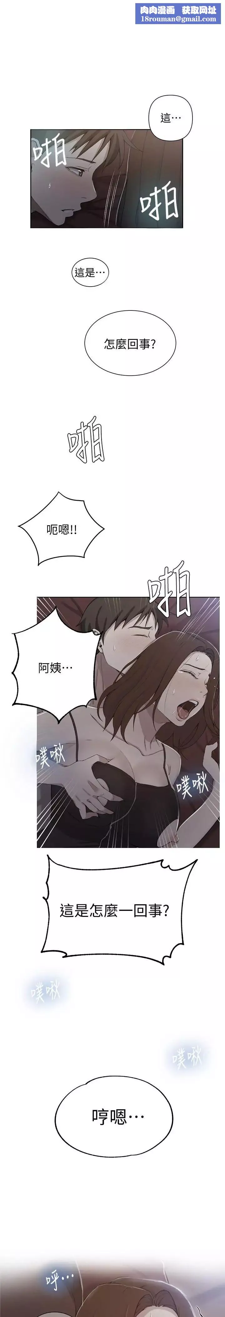 秘密教学-第40话-我要看着阿姨的脸做 - 图片 1