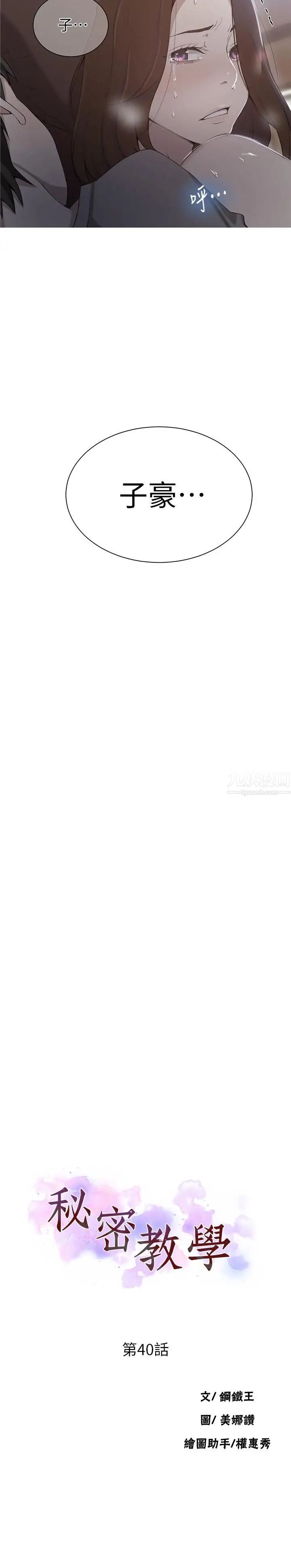 秘密教学第40话-我要看着阿姨的脸做