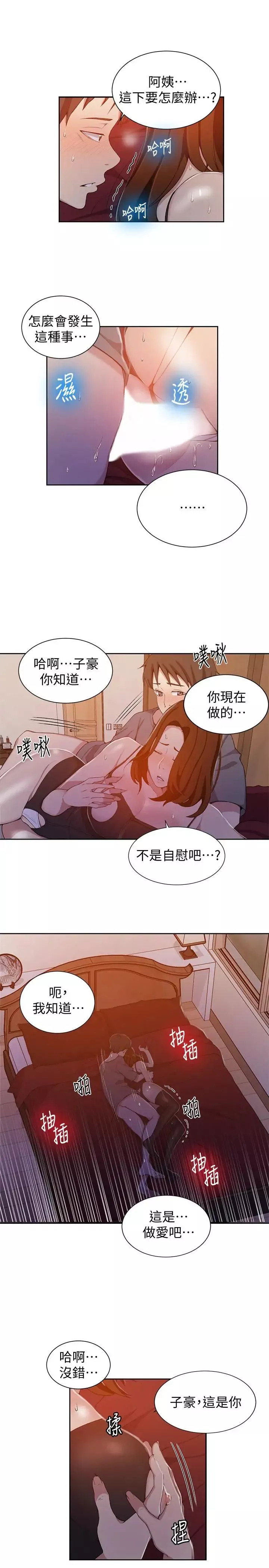 秘密教学-第40话-我要看着阿姨的脸做 - 图片 5