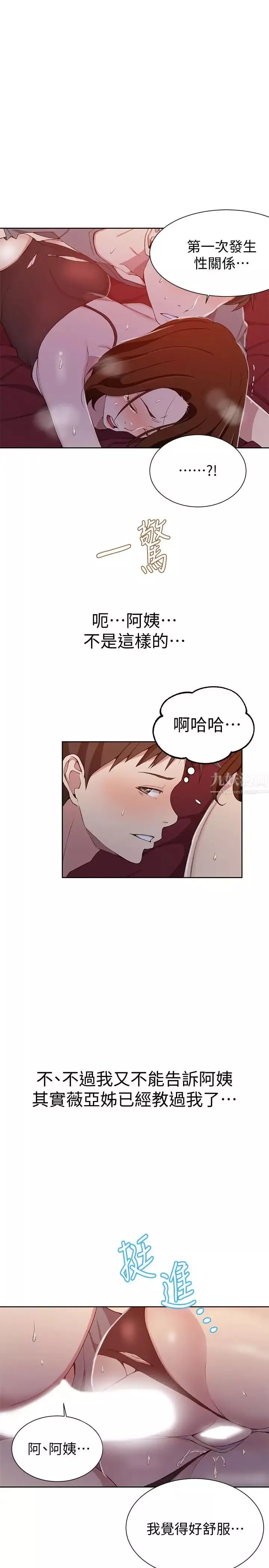 秘密教学-第40话-我要看着阿姨的脸做 - 图片 7
