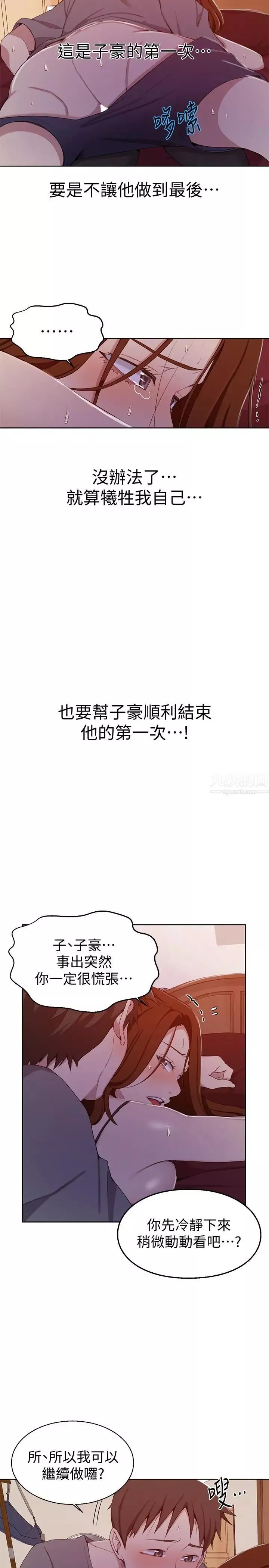 秘密教学-第40话-我要看着阿姨的脸做 - 图片 9