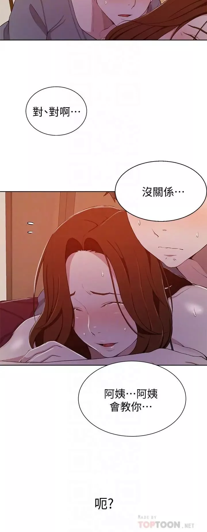 秘密教学-第40话-我要看着阿姨的脸做 - 图片 10