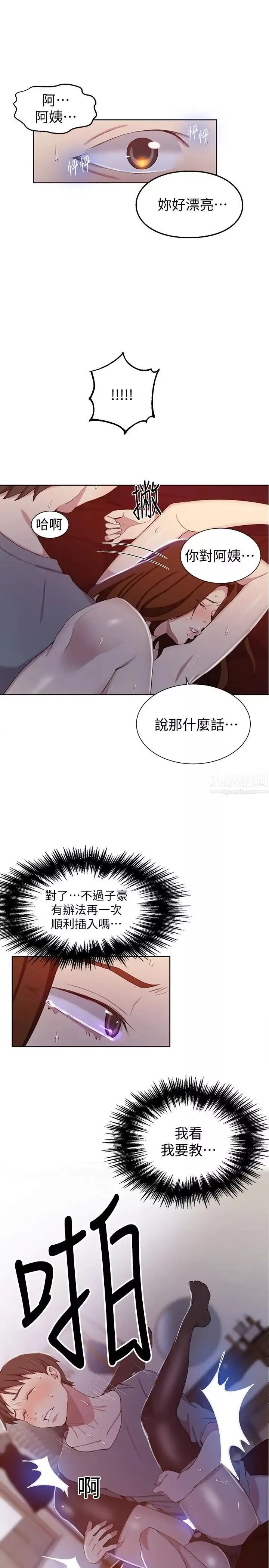 秘密教学-第40话-我要看着阿姨的脸做 - 图片 15