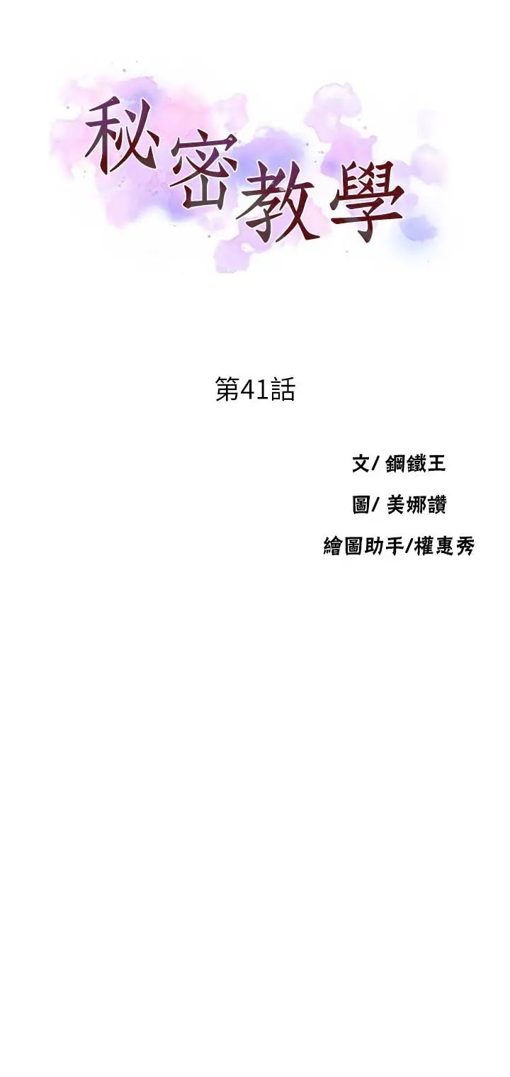 秘密教學第41話-這次我要讓阿姨舒服