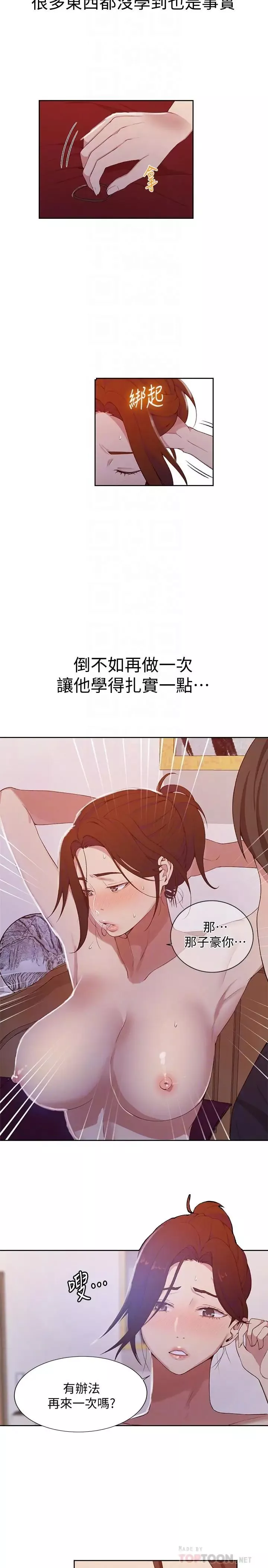 秘密教学-第41话-这次我要让阿姨舒服 - 图片 6